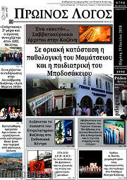 /Πρωινός Λόγος