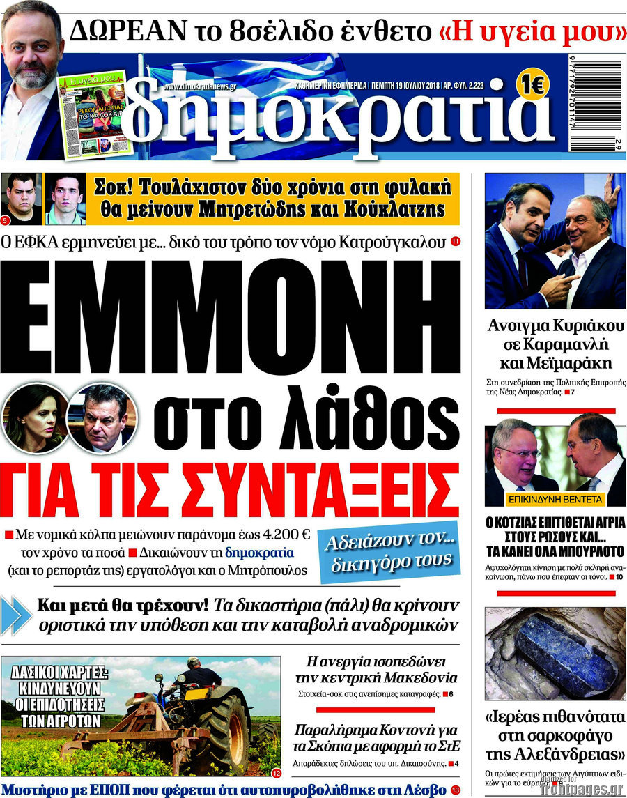 Δημοκρατία