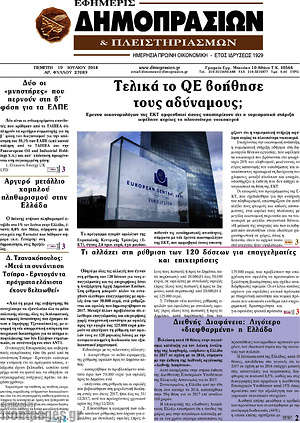 Πρωτοσέλιδο Εφημερίς Δημοπρασιών