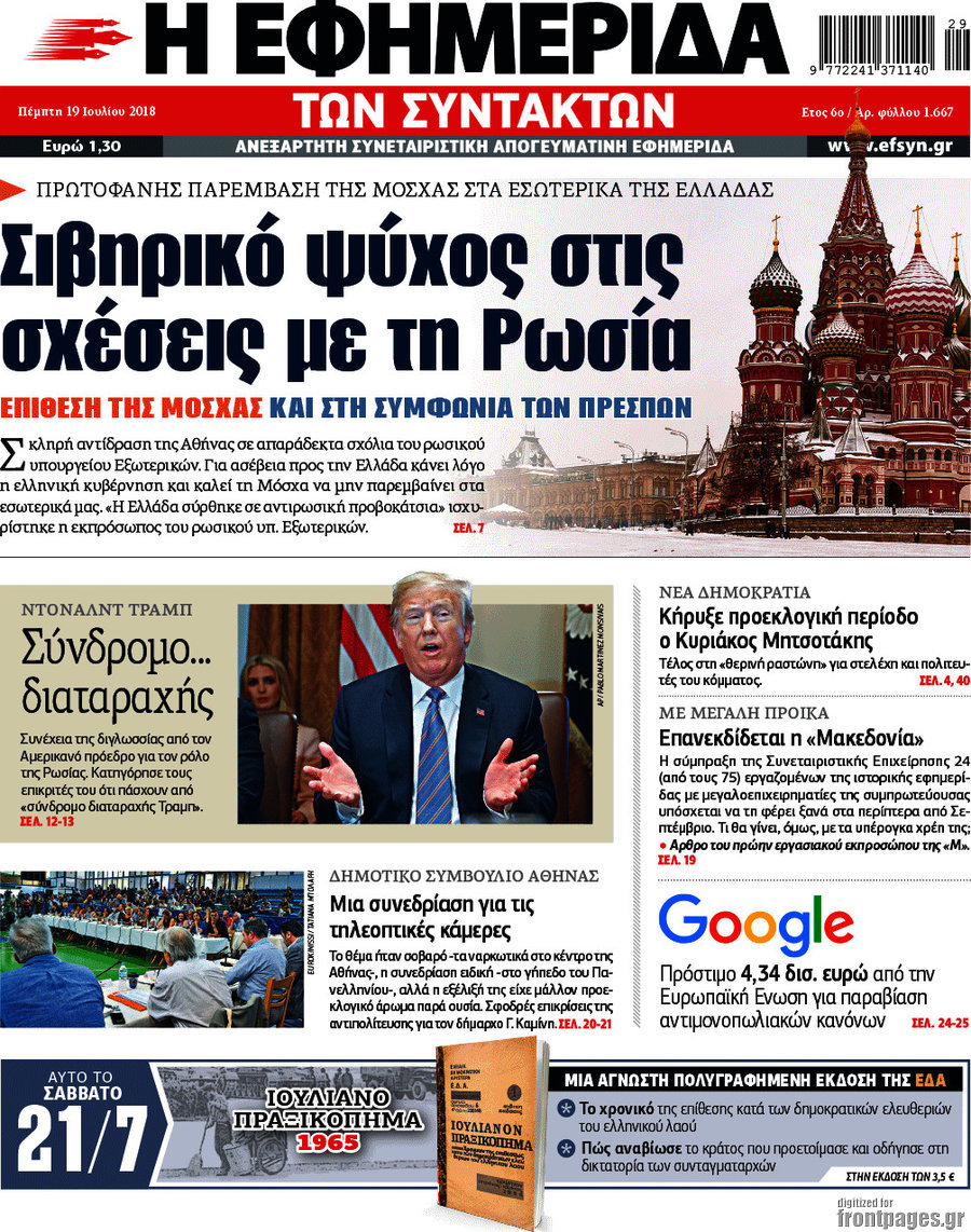 Η εφημερίδα των συντακτών
