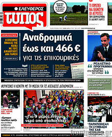 Αναδρομικά έως και 466€ για τις επικουρικές