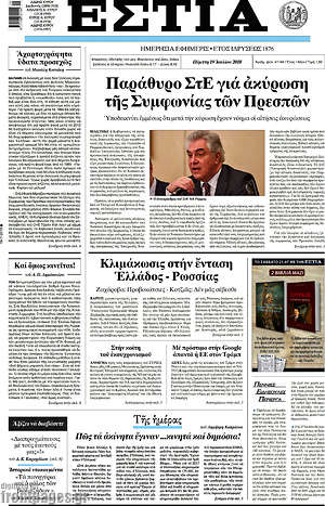 Πρωτοσέλιδο εφημερίδας Εστία - protoselida