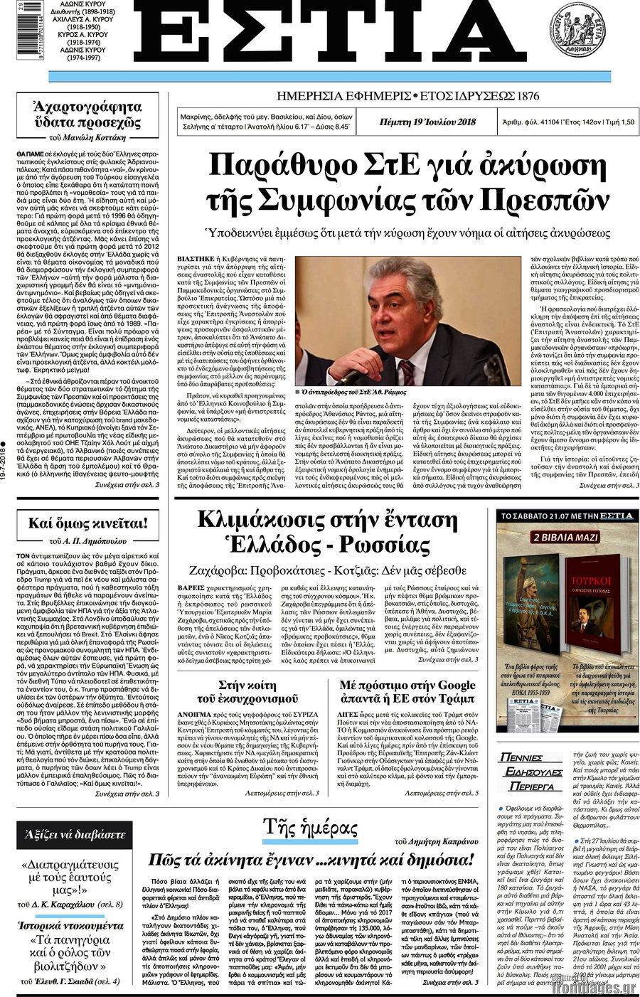 Εστία