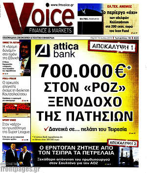 Πρωτοσέλιδο One Voice
