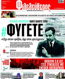 Φύγετε