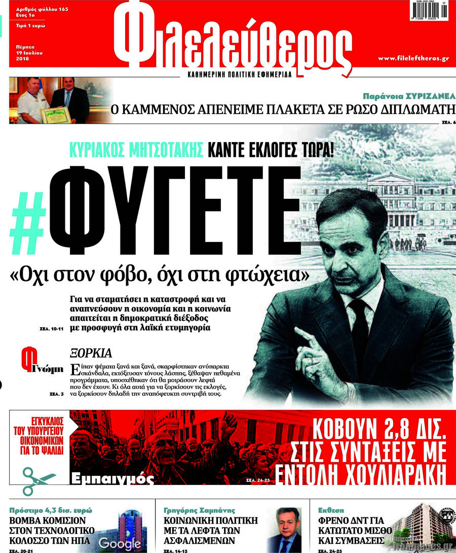 Φιλελεύθερος