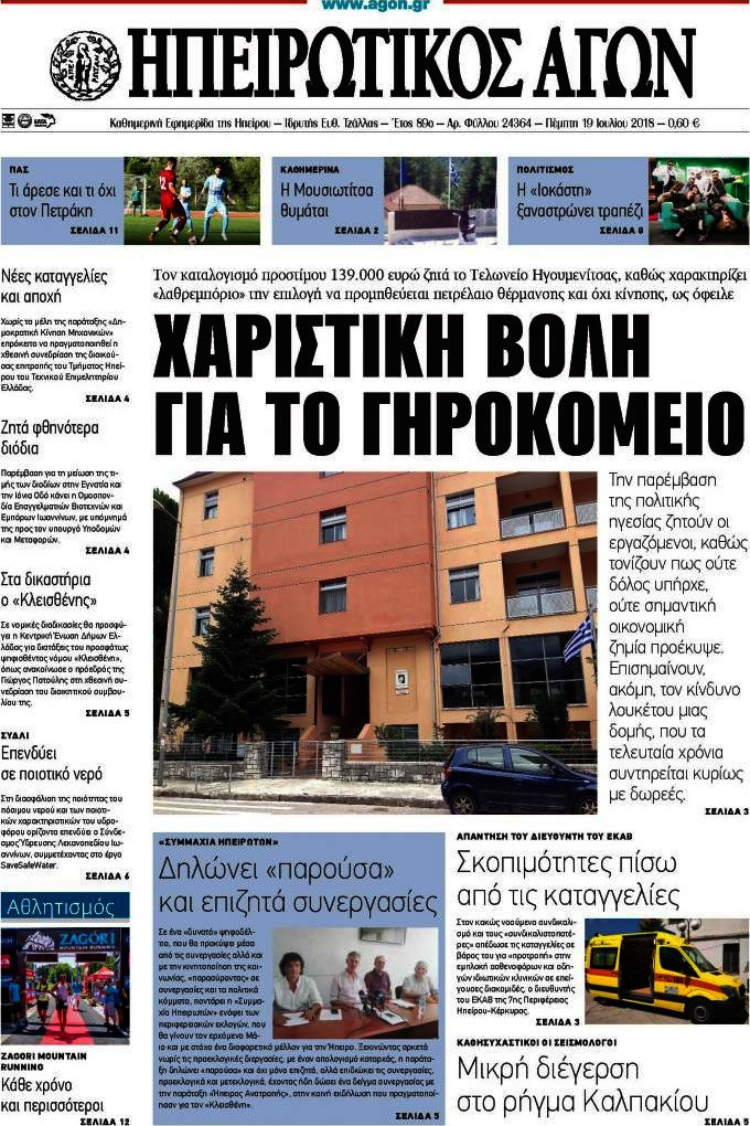 Ηπειρωτικός Αγών