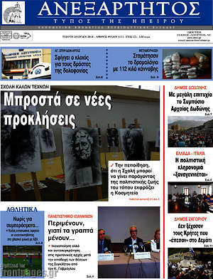Πρωτοσέλιδο Ανεξάρτητος