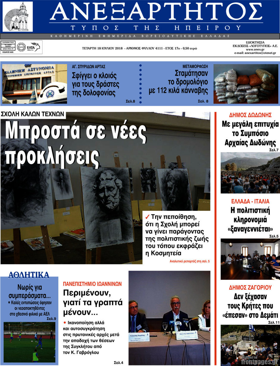 Ανεξάρτητος