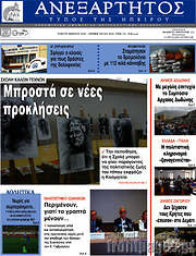 /Ανεξάρτητος