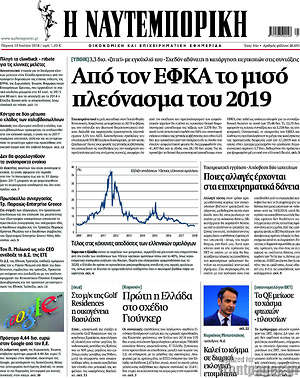 Η Ναυτεμπορική: Από τον ΕΦΚΑ το μισό πλεόνασμα του 2019