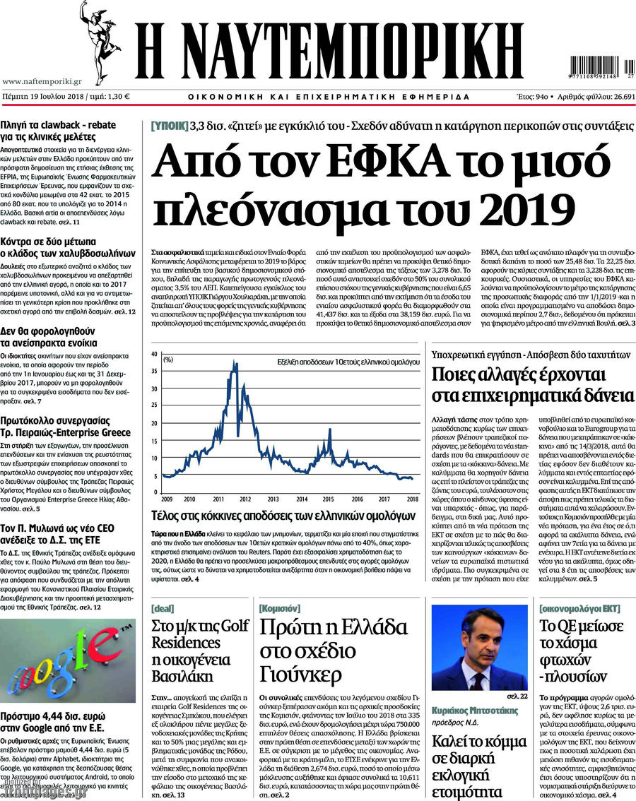 Η Ναυτεμπορική