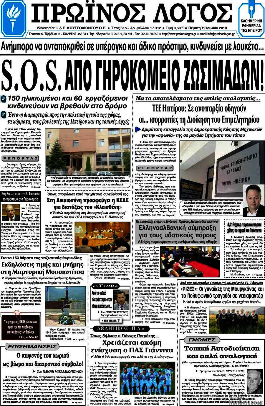 Πρωινός Λόγος