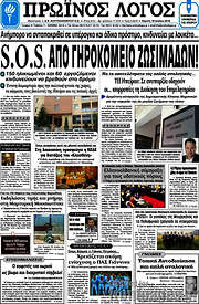 /Πρωινός Λόγος
