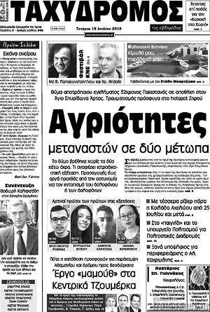 Πρωτοσέλιδο Ταχυδρόμος