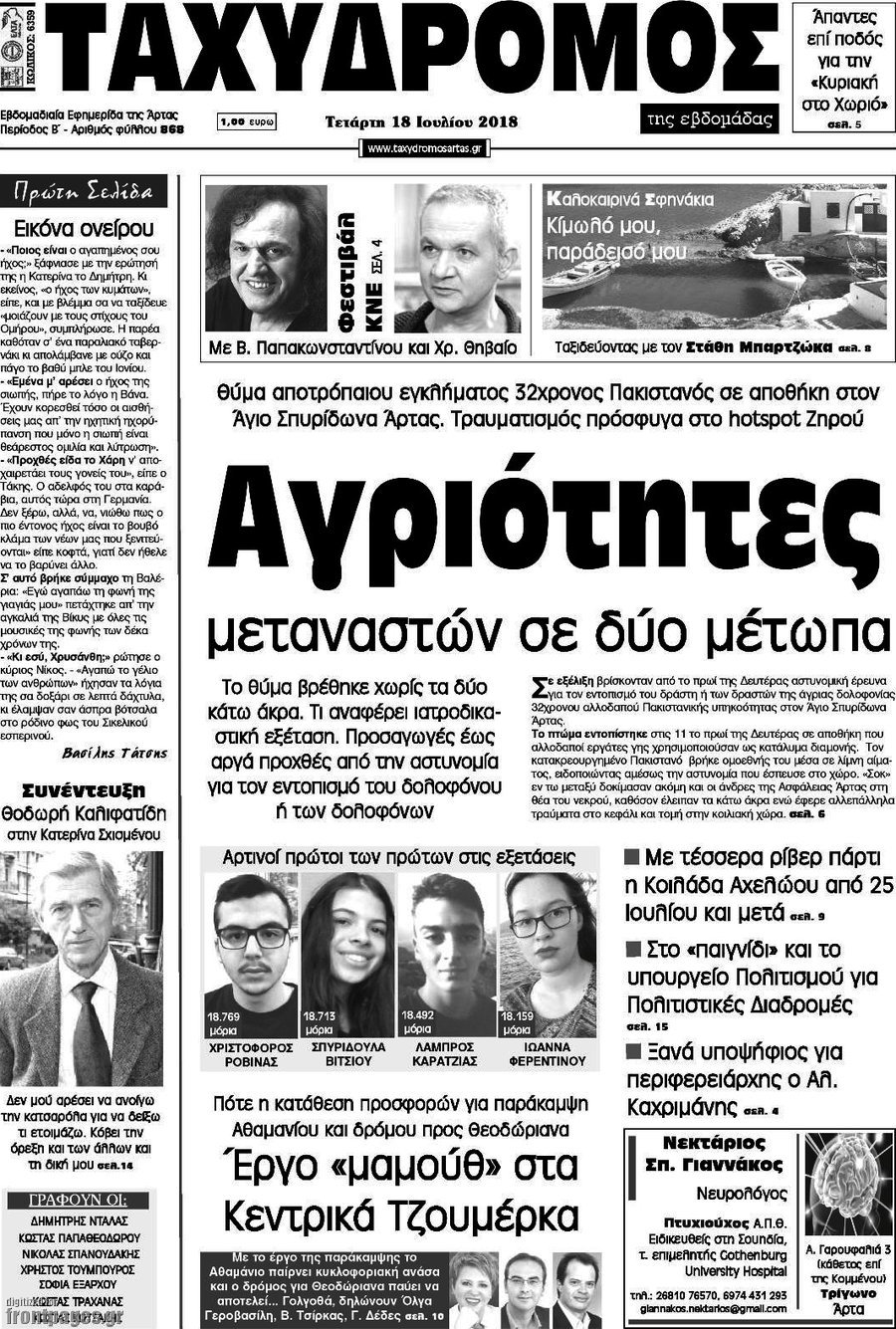 Ταχυδρόμος
