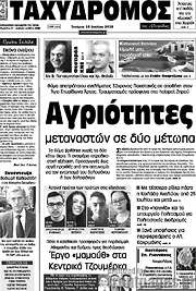 /Ταχυδρόμος