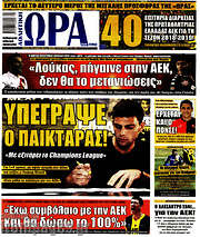 /Η Ώρα των Σπορ