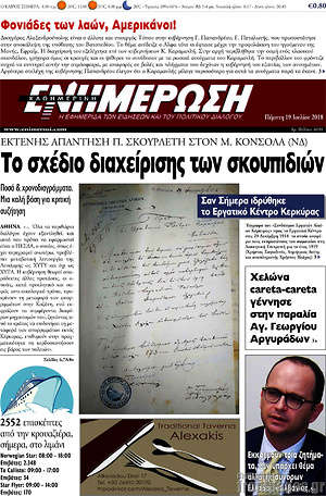 Πρωτοσέλιδο Ενημέρωση