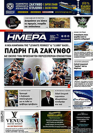 Πρωτοσέλιδο Ημέρα Ζακύνθου