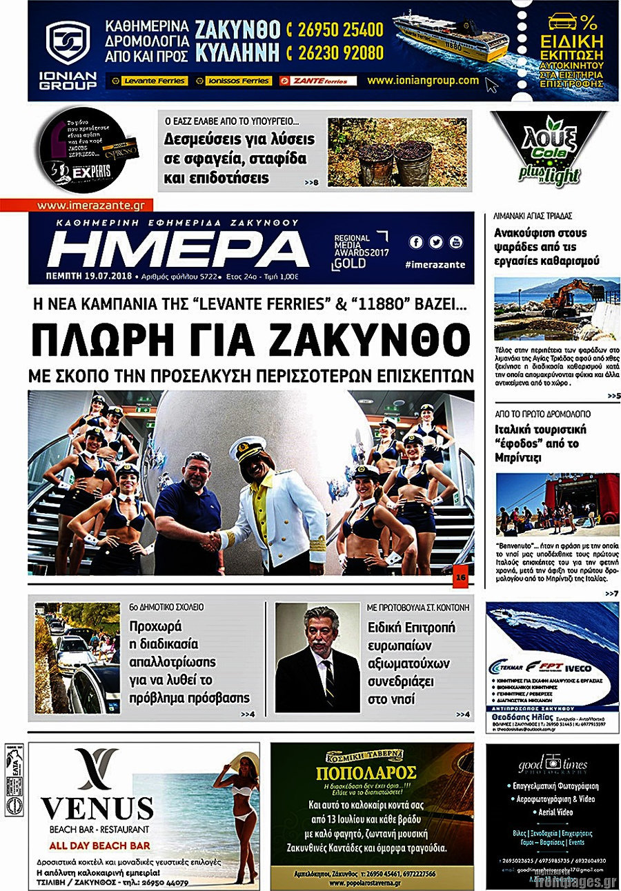 Ημέρα Ζακύνθου