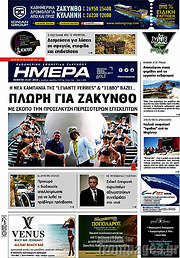 /Ημέρα Ζακύνθου