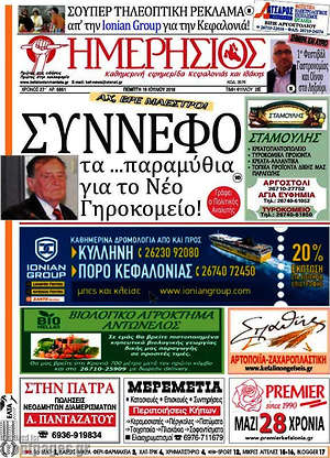Πρωτοσέλιδο Ημερήσιος