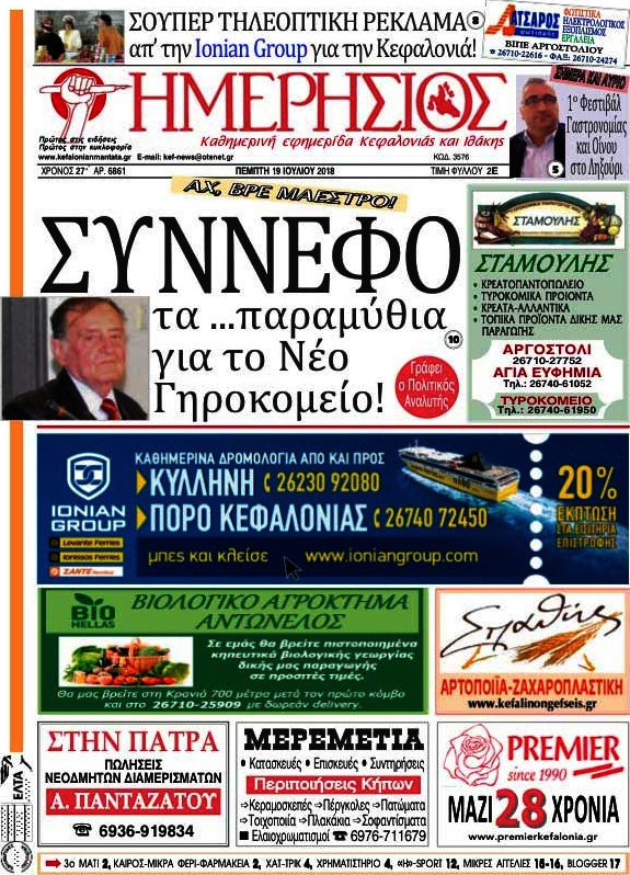 Ημερήσιος