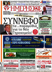 /Ημερήσιος
