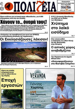 Πρωτοσέλιδο Πολιτεία
