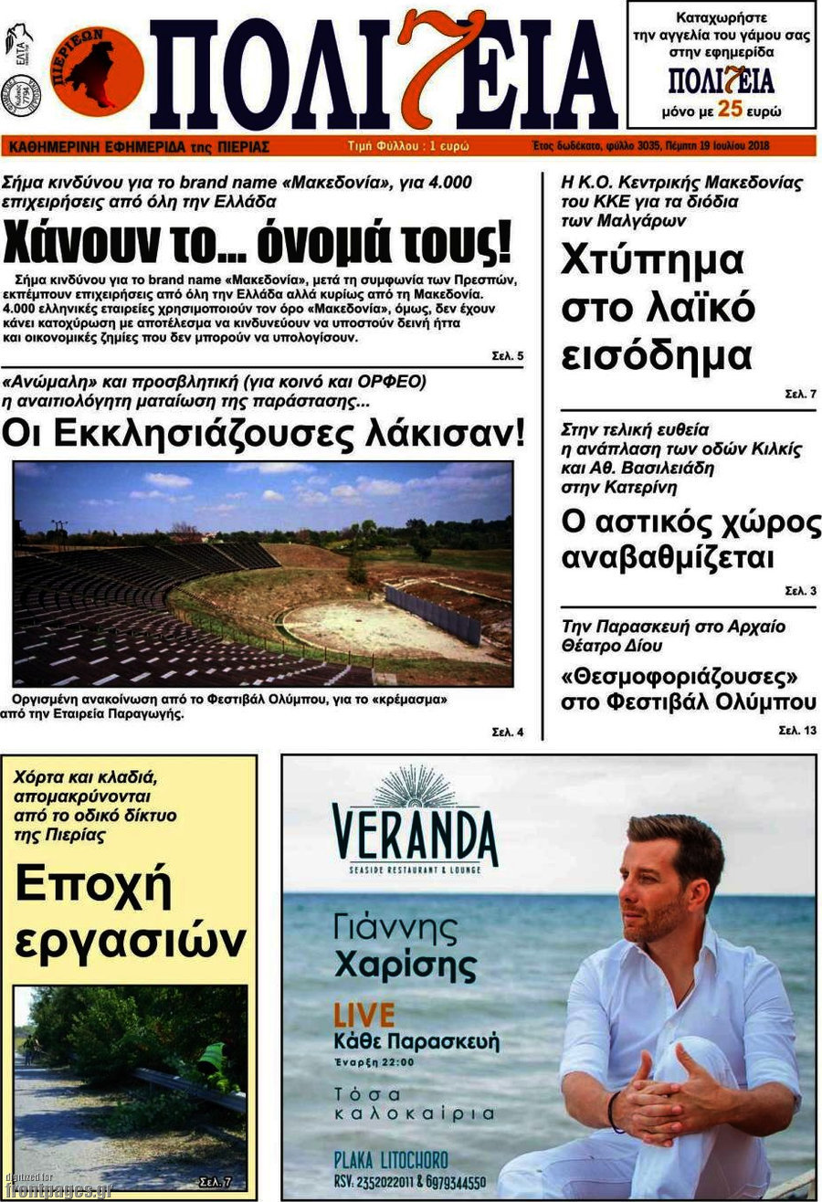 Πολιτεία