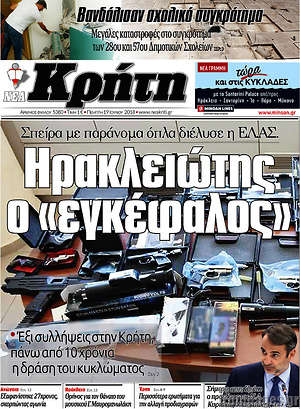 Πρωτοσέλιδο Νέα Κρήτη