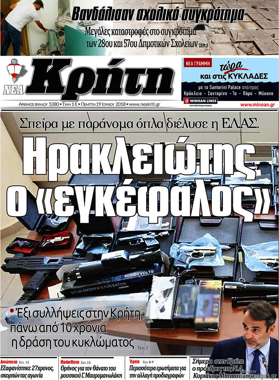 Νέα Κρήτη