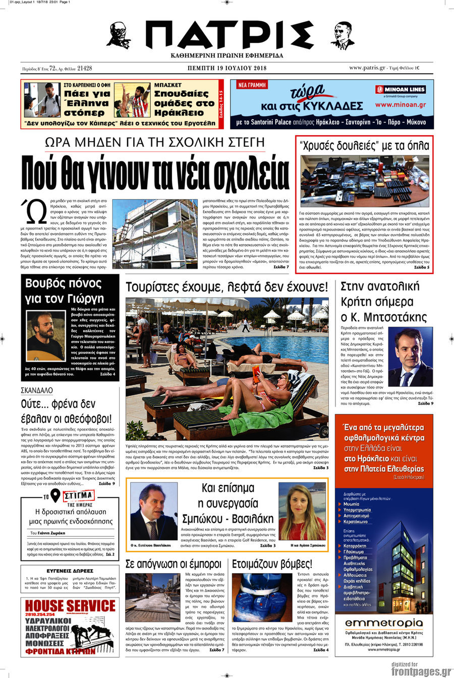 Πατρίς