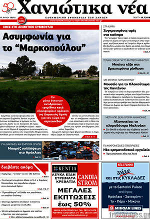 Πρωτοσέλιδο Χανιώτικα Νέα