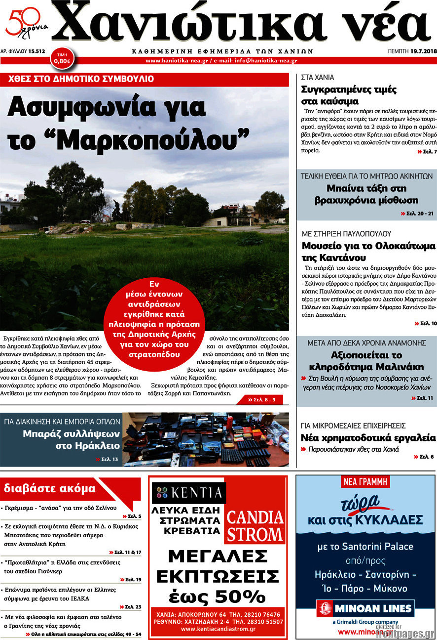 Χανιώτικα Νέα