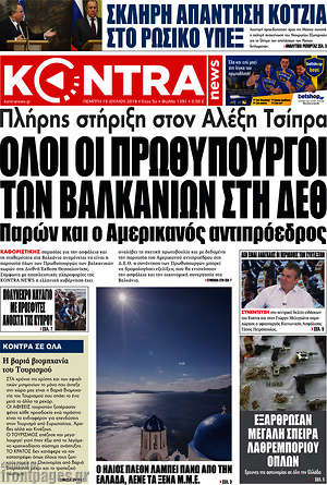 Kontra News: Όλοι οι πρωθυπουργοί των βαλκανίων στη ΔΕΘ