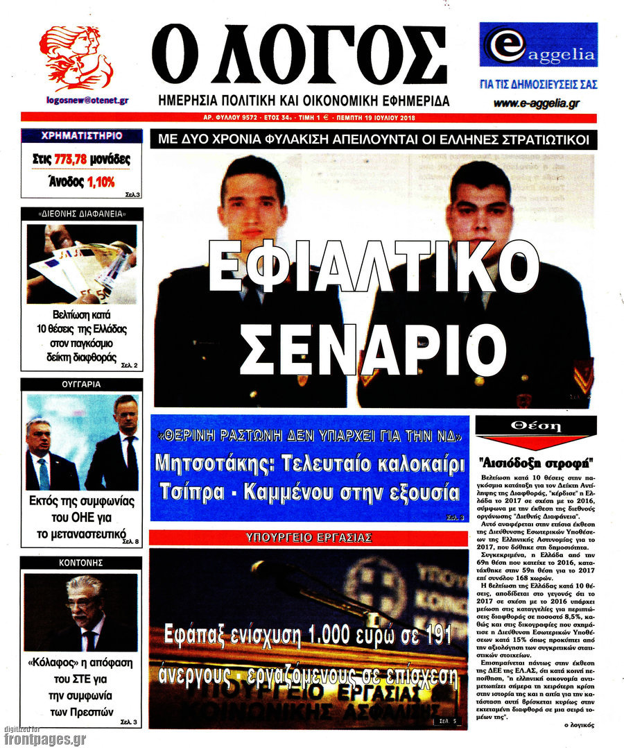 Ο Λόγος