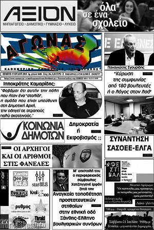 Πρωτοσέλιδο Αγώνας