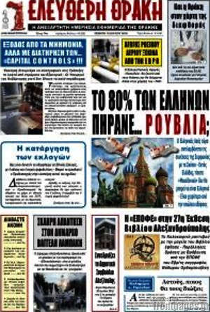 Πρωτοσέλιδο Ελεύθερη Θράκη