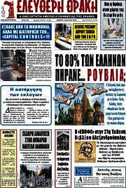 /Ελεύθερη Θράκη