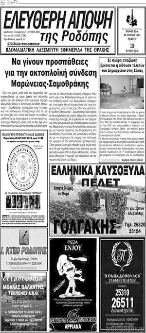 Πρωτοσέλιδο Ελεύθερη Άποψη
