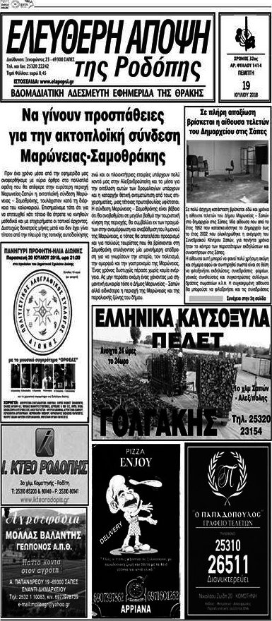 Ελεύθερη Άποψη