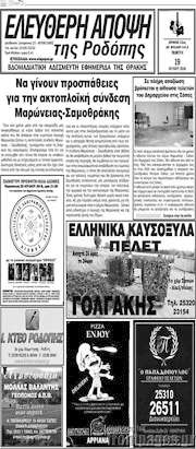 /Ελεύθερη Άποψη