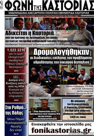 Πρωτοσέλιδο Φωνή της Καστοριάς