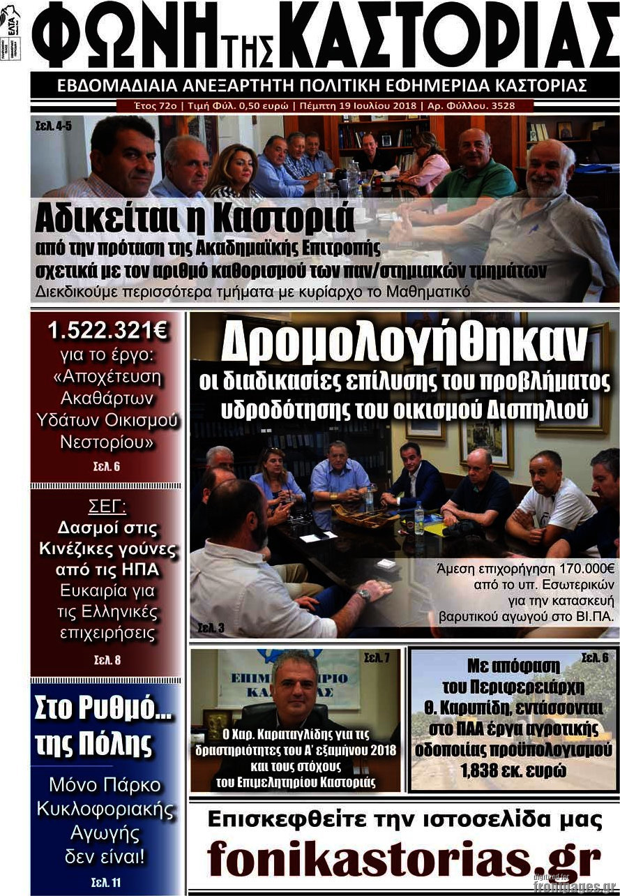Φωνή της Καστοριάς