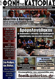 /Φωνή της Καστοριάς