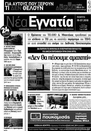 Πρωτοσέλιδο Νέα Εγνατία