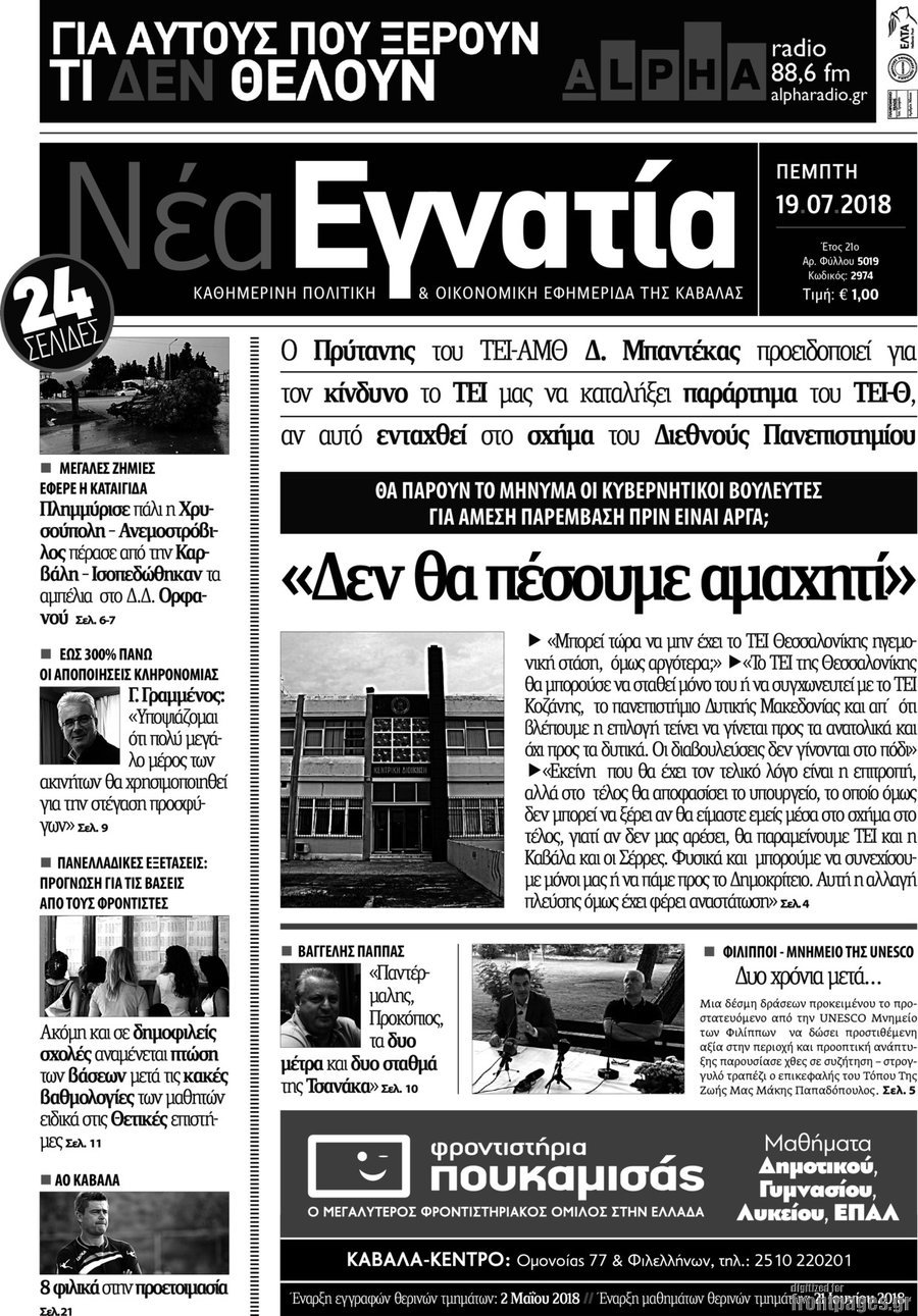 Νέα Εγνατία