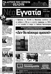 /Νέα Εγνατία